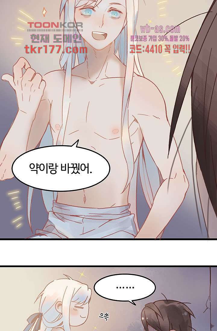 시스템이 너무 치명적이야 6화 42