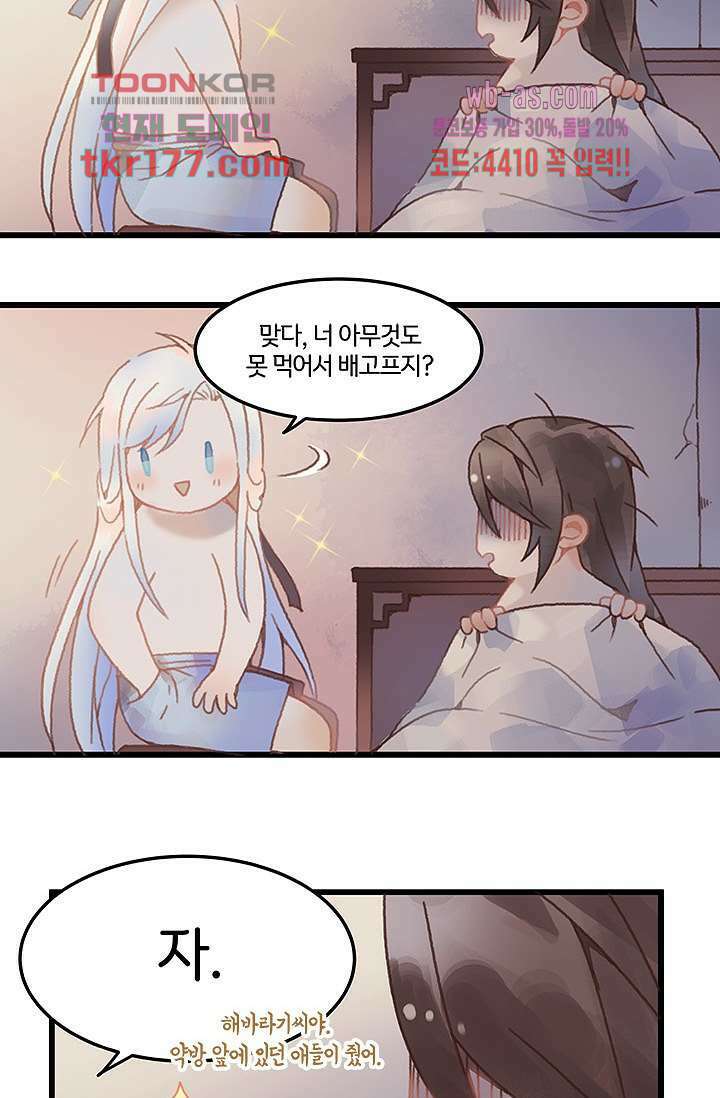 시스템이 너무 치명적이야 6화 43