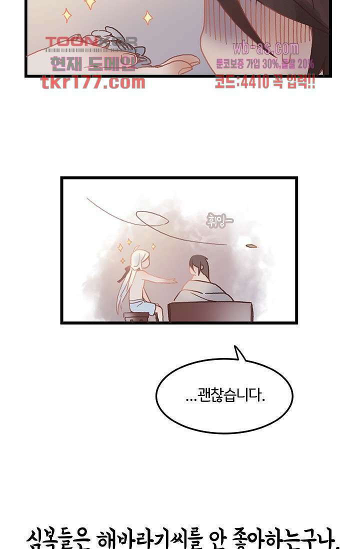 시스템이 너무 치명적이야 6화 44