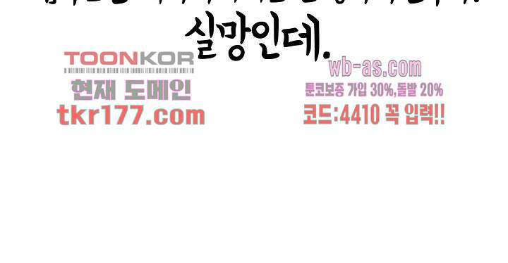 시스템이 너무 치명적이야 6화 45