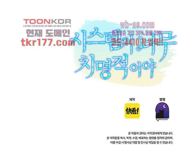 시스템이 너무 치명적이야 6화 46