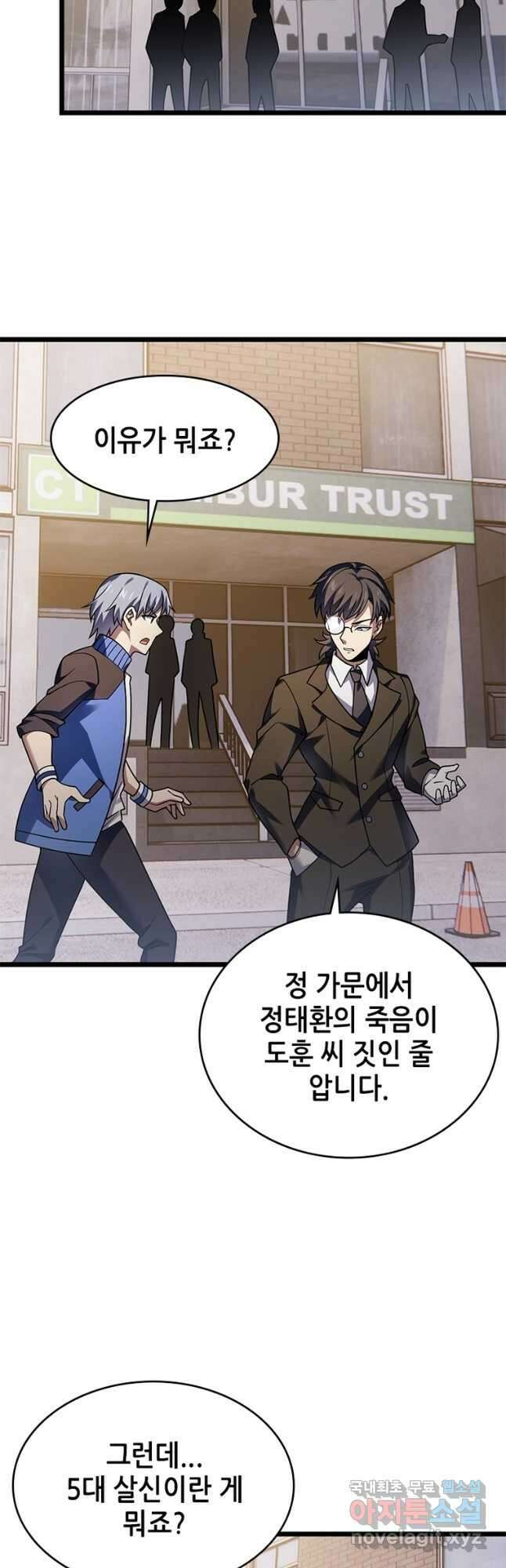 시스템 마스터, 레벨 1부터 시작하다 49화 5
