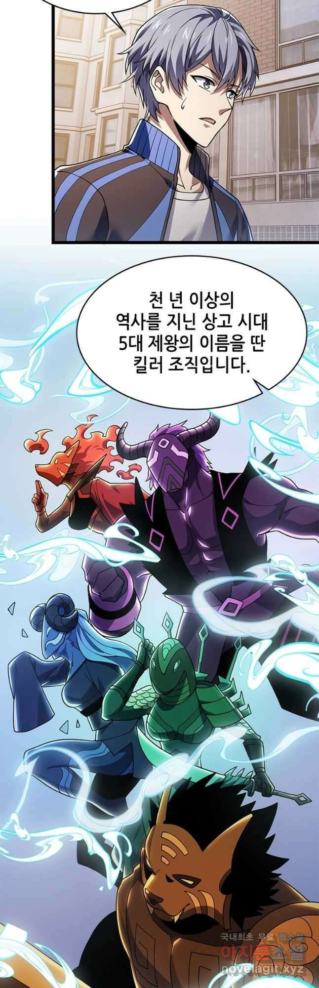 시스템 마스터, 레벨 1부터 시작하다 49화 6