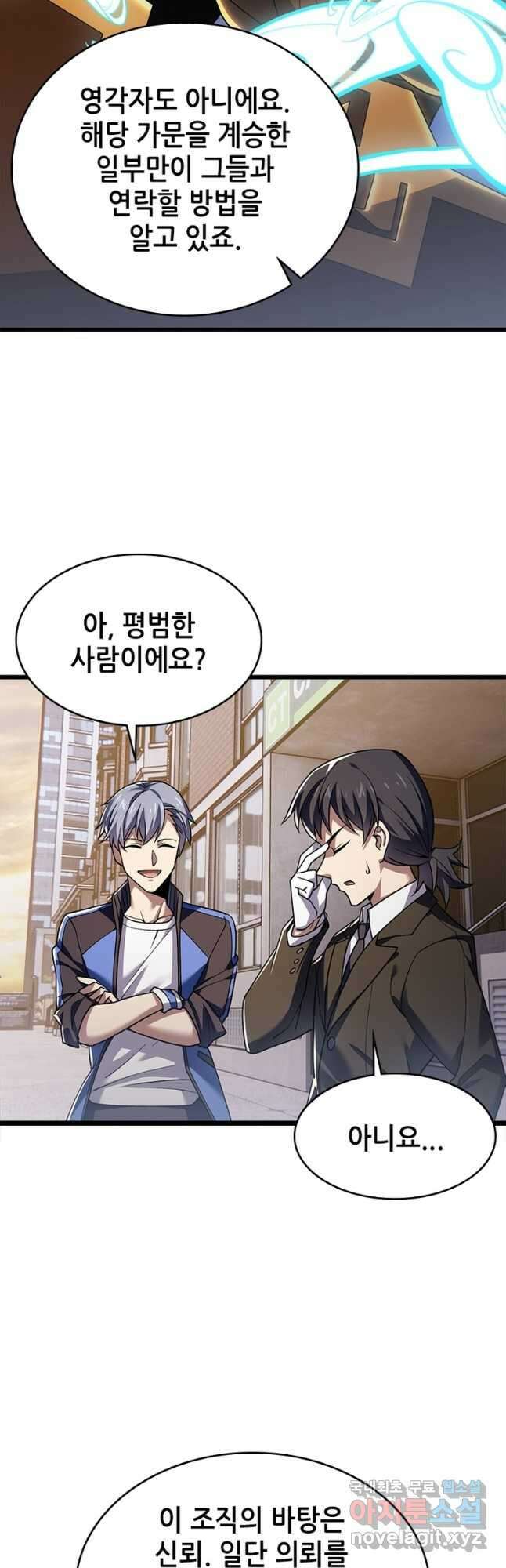 시스템 마스터, 레벨 1부터 시작하다 49화 7