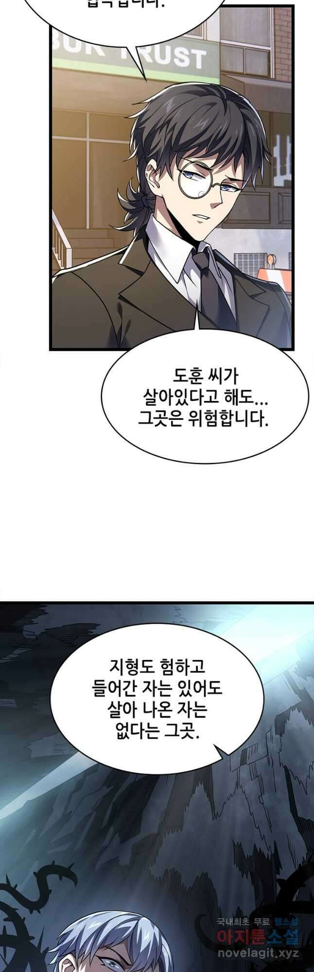 시스템 마스터, 레벨 1부터 시작하다 49화 9