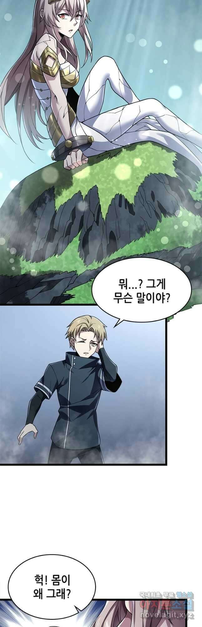 시스템 마스터, 레벨 1부터 시작하다 49화 14