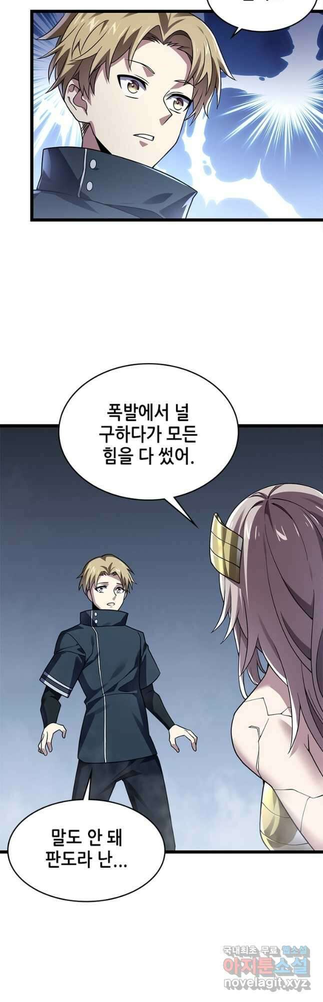 시스템 마스터, 레벨 1부터 시작하다 49화 16