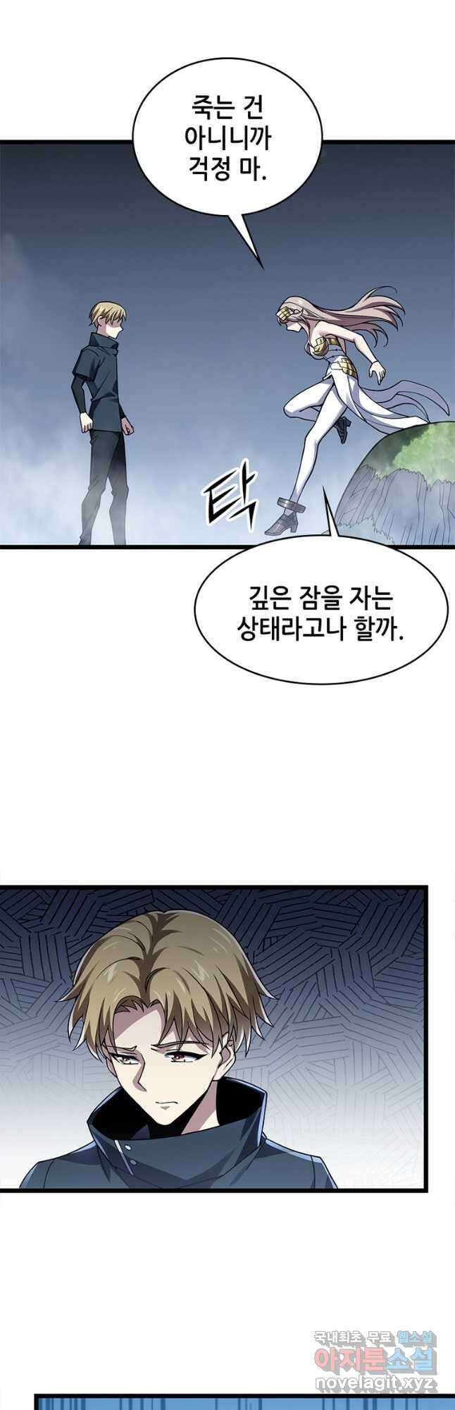 시스템 마스터, 레벨 1부터 시작하다 49화 17