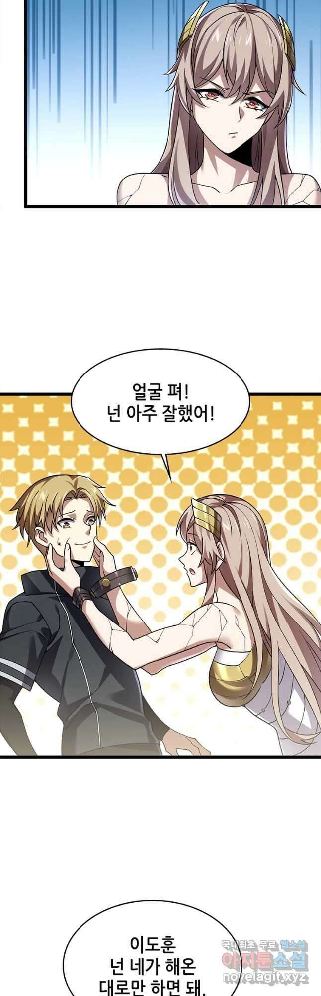 시스템 마스터, 레벨 1부터 시작하다 49화 18