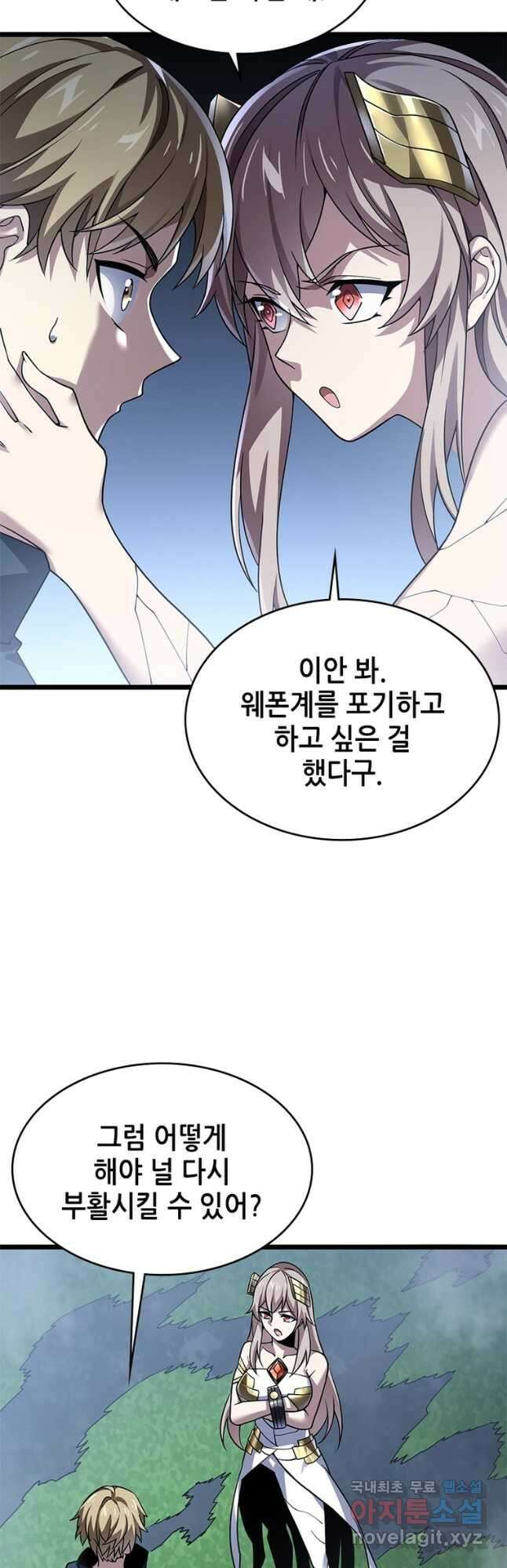 시스템 마스터, 레벨 1부터 시작하다 49화 19