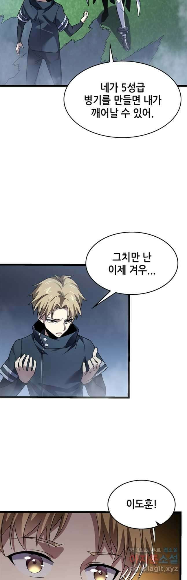 시스템 마스터, 레벨 1부터 시작하다 49화 20