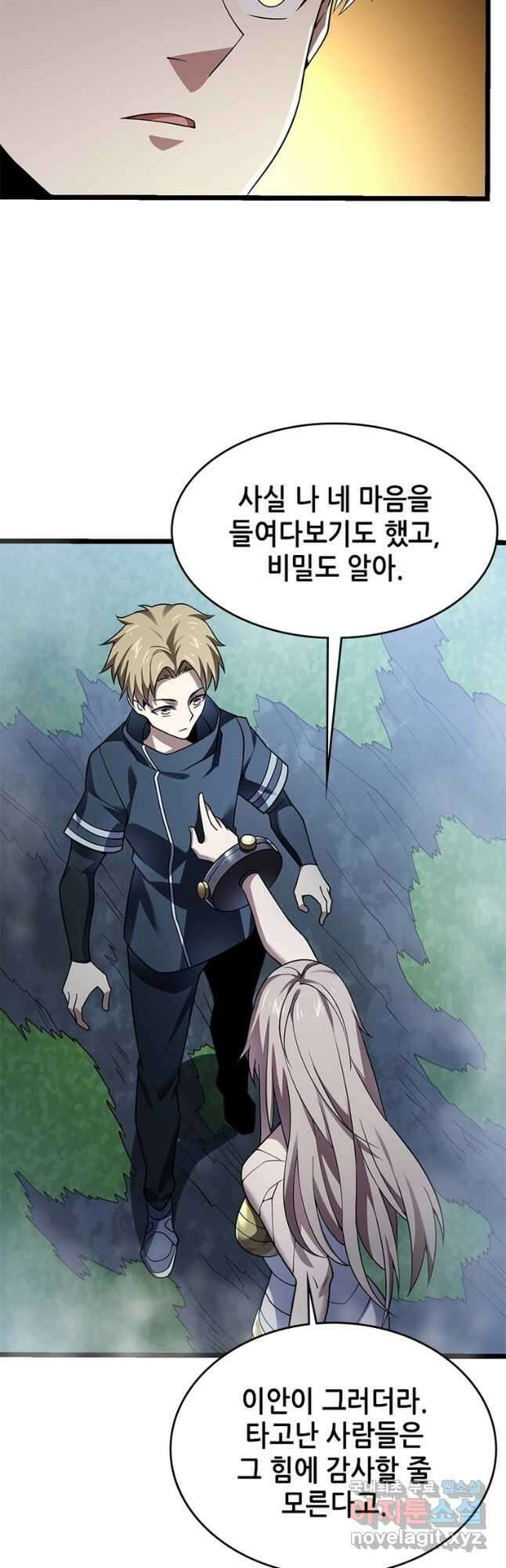 시스템 마스터, 레벨 1부터 시작하다 49화 21