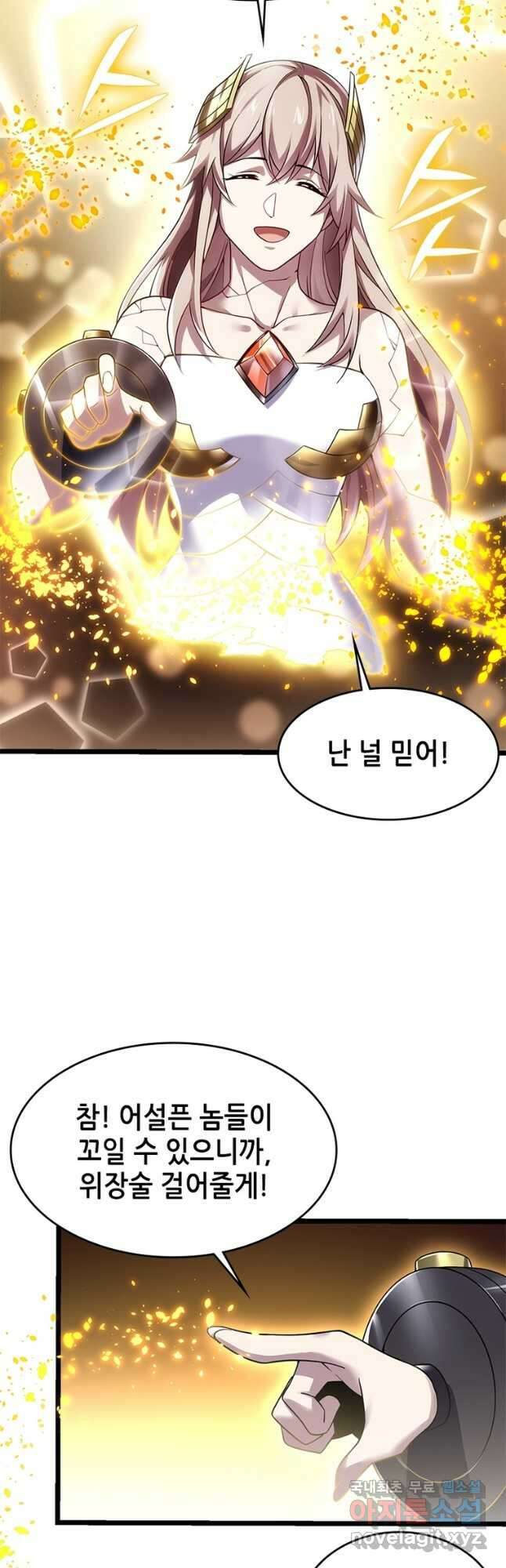 시스템 마스터, 레벨 1부터 시작하다 49화 23