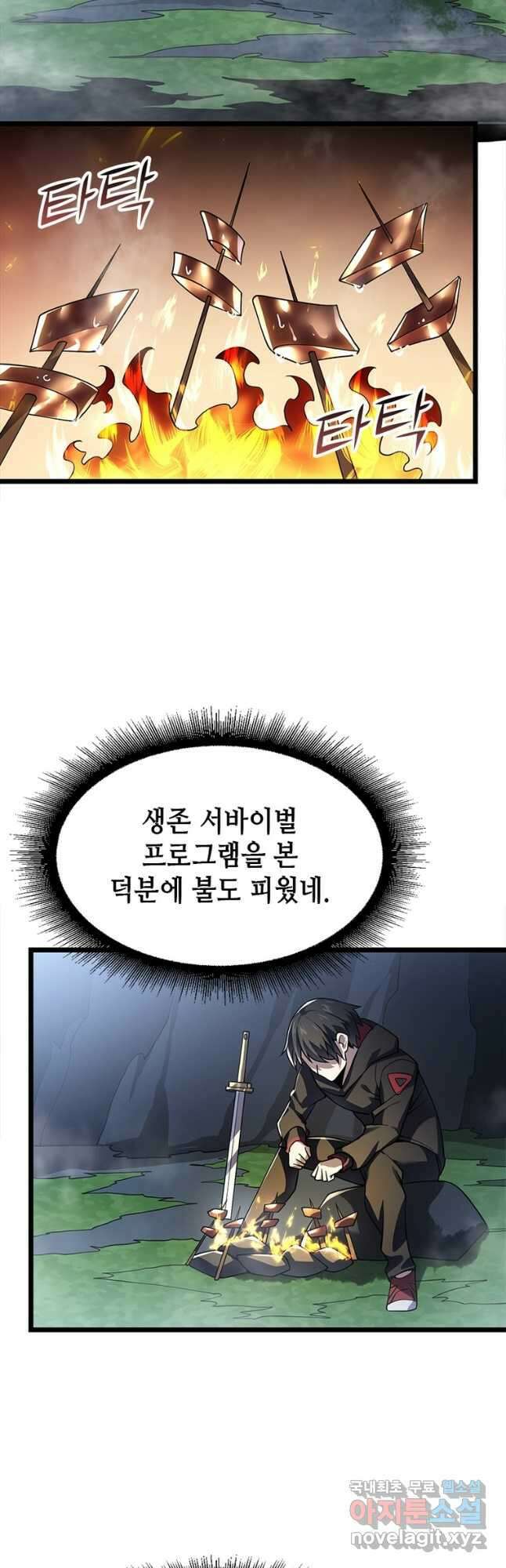 시스템 마스터, 레벨 1부터 시작하다 49화 28