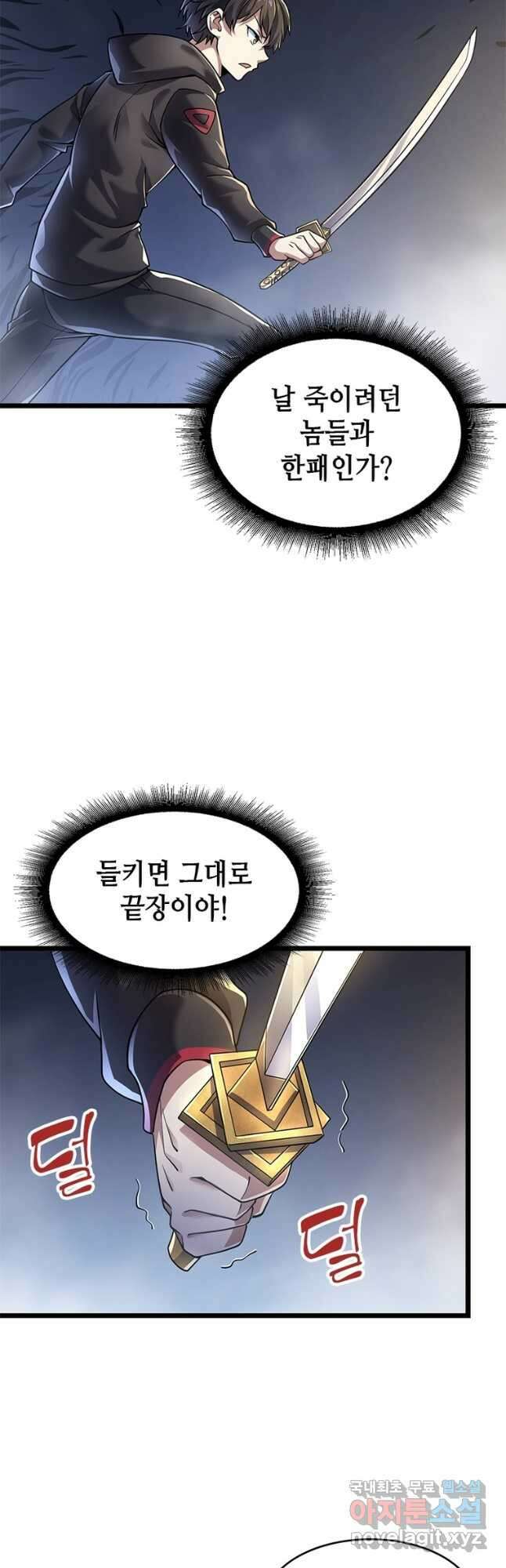 시스템 마스터, 레벨 1부터 시작하다 49화 33