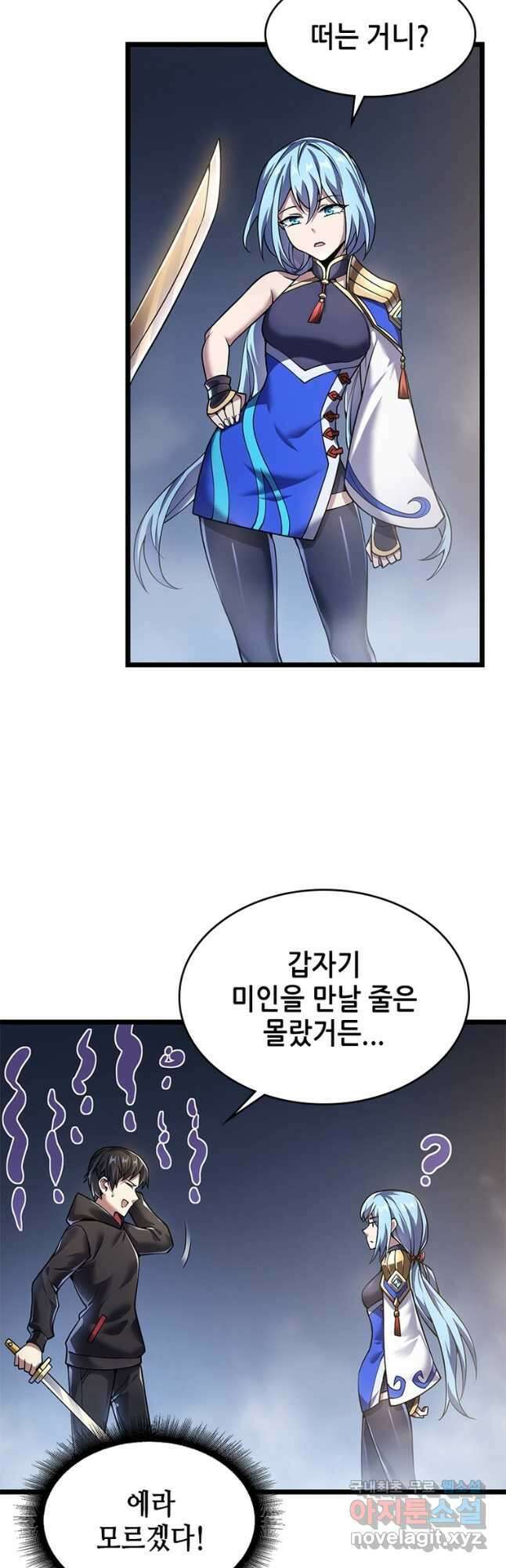 시스템 마스터, 레벨 1부터 시작하다 49화 34
