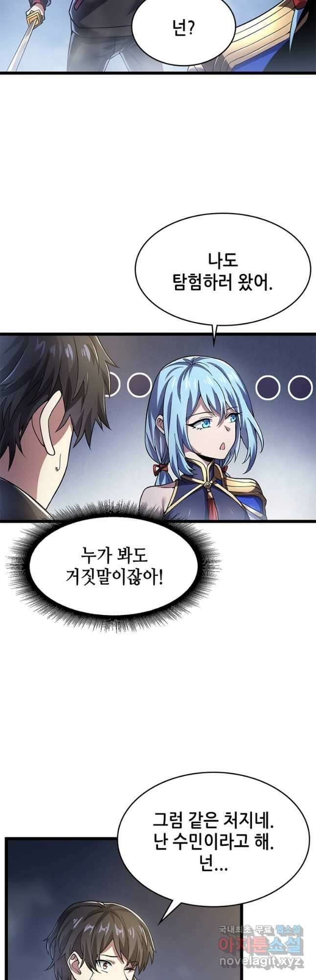시스템 마스터, 레벨 1부터 시작하다 49화 36