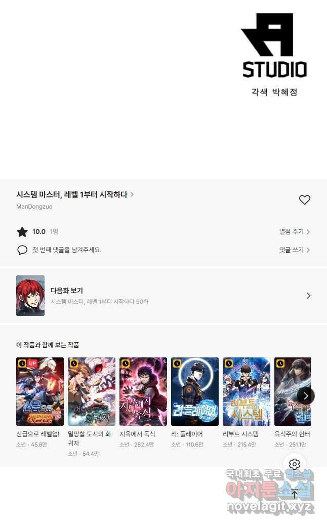 시스템 마스터, 레벨 1부터 시작하다 49화 39