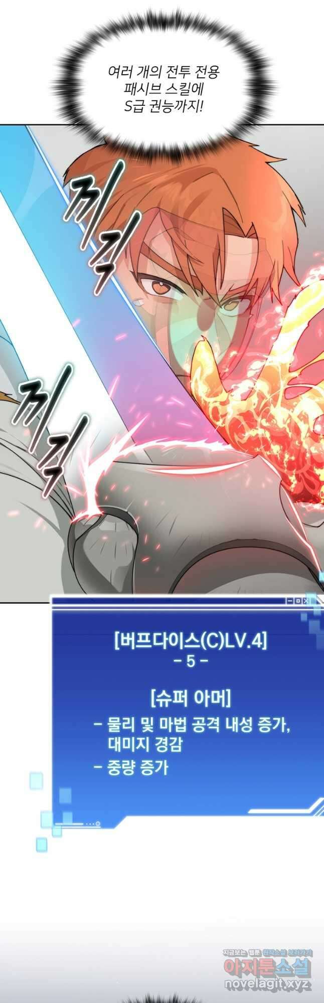 탑에 갇혀 고인물 28화 6