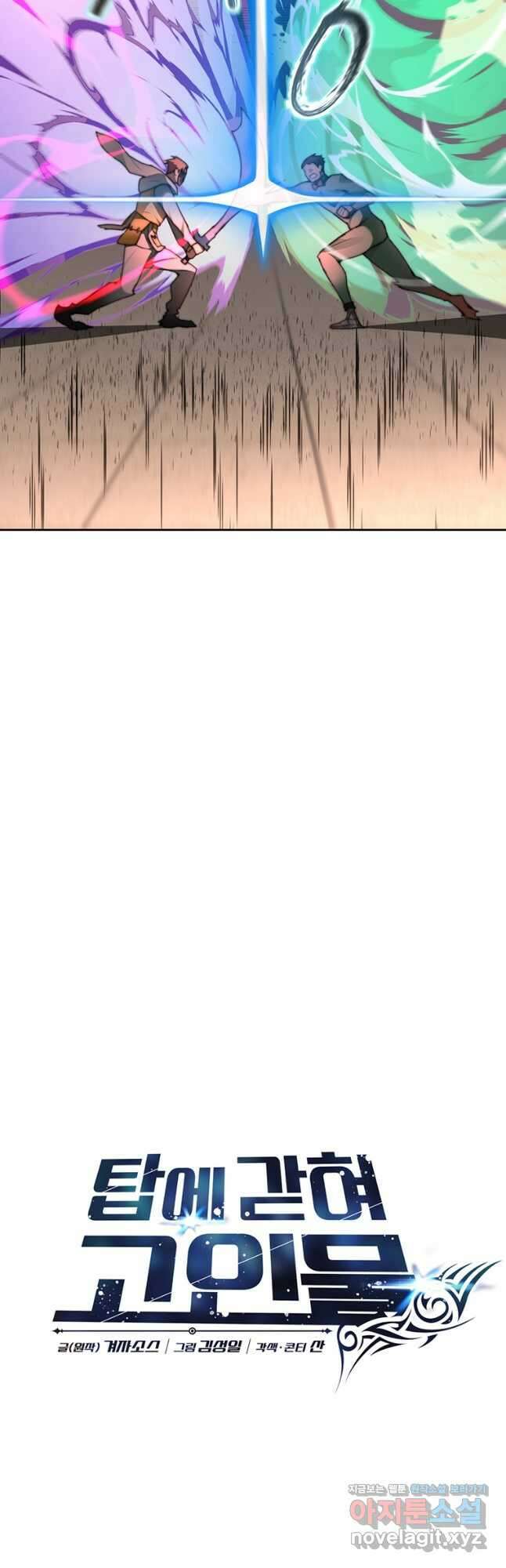 탑에 갇혀 고인물 28화 13