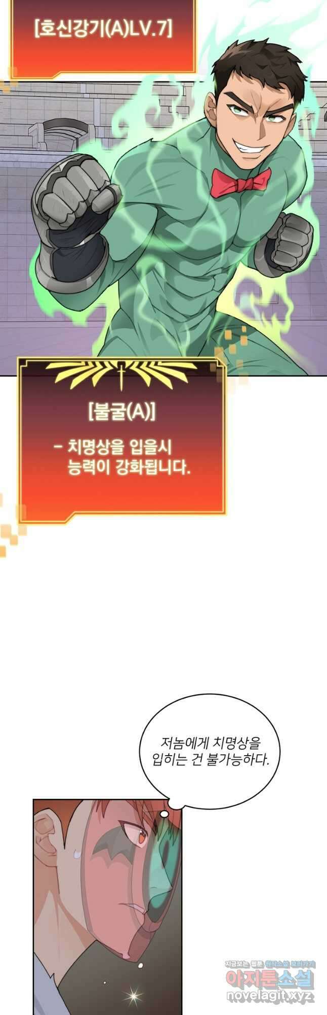 탑에 갇혀 고인물 28화 16