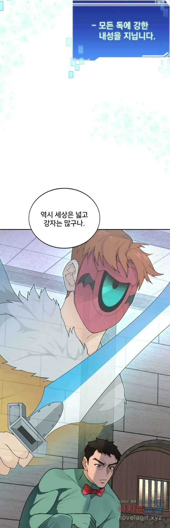 탑에 갇혀 고인물 28화 52