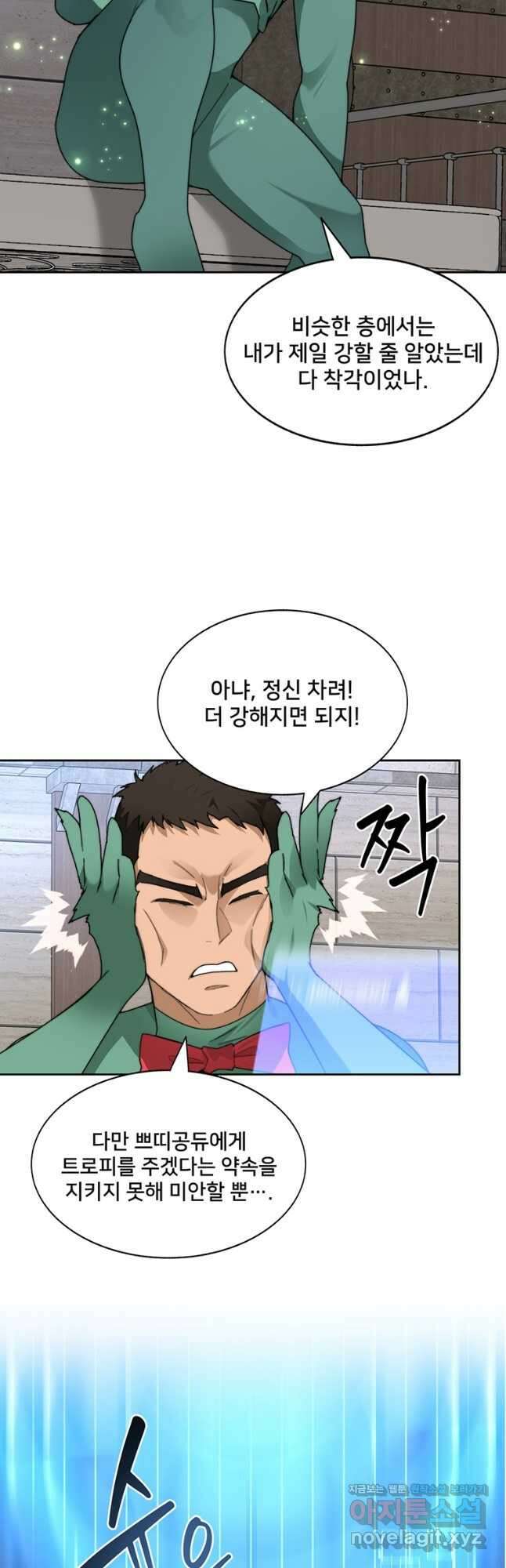 탑에 갇혀 고인물 28화 53