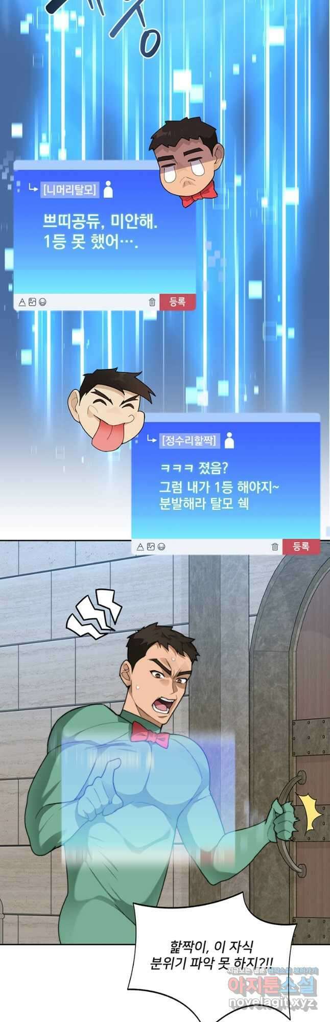 탑에 갇혀 고인물 28화 54