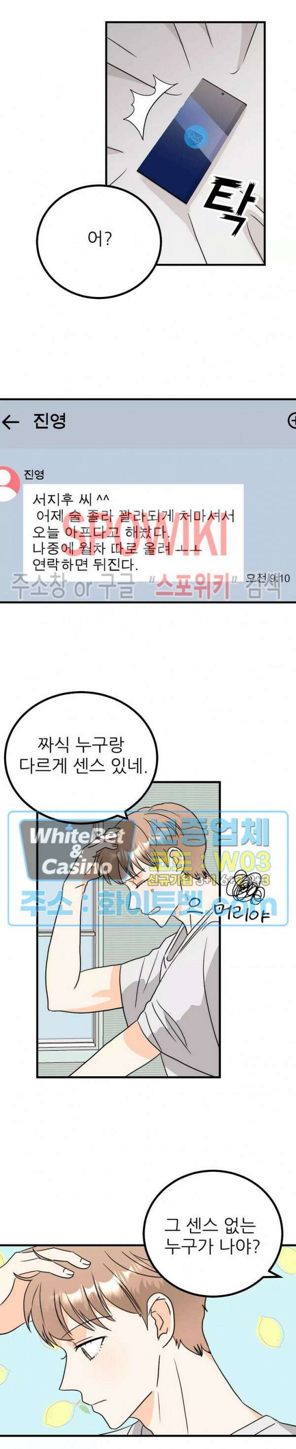 외로운 편집부에 어서오세요 10화 14