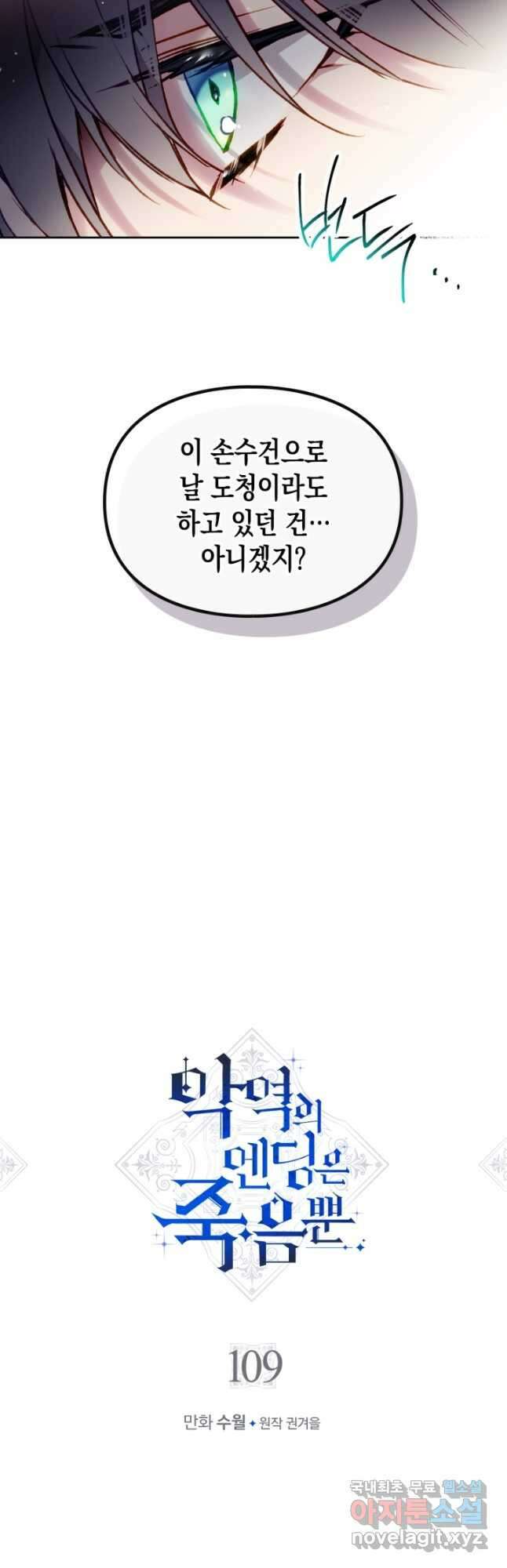 악역의 엔딩은 죽음뿐 109화 2