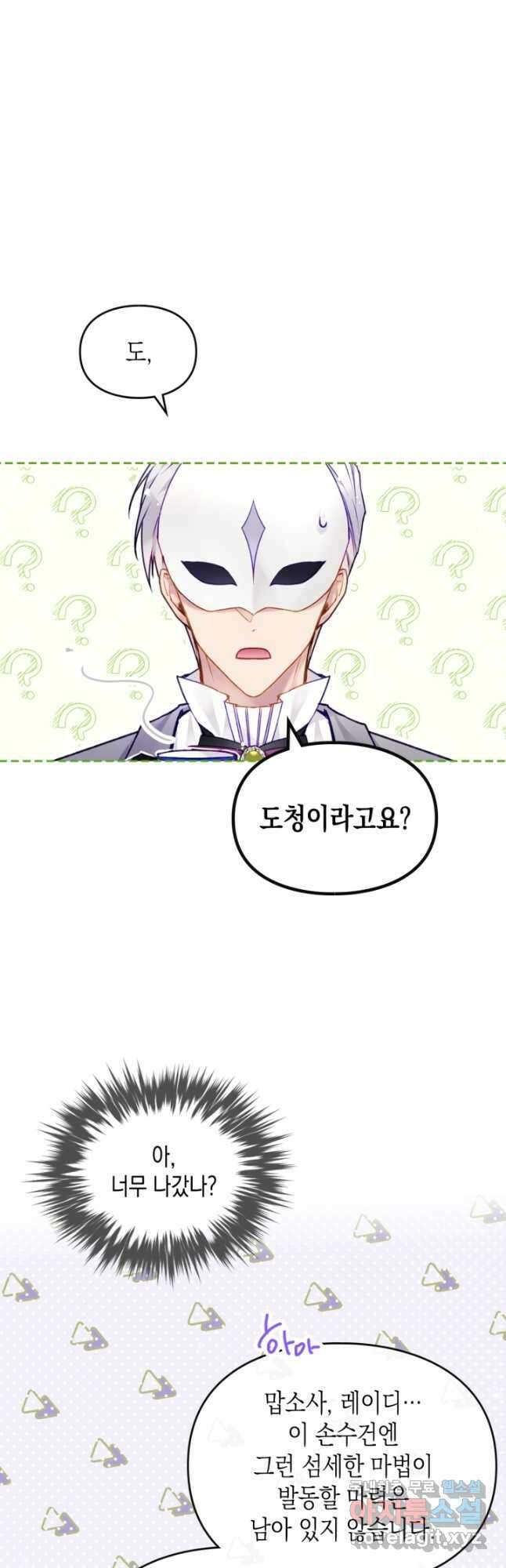 악역의 엔딩은 죽음뿐 109화 3