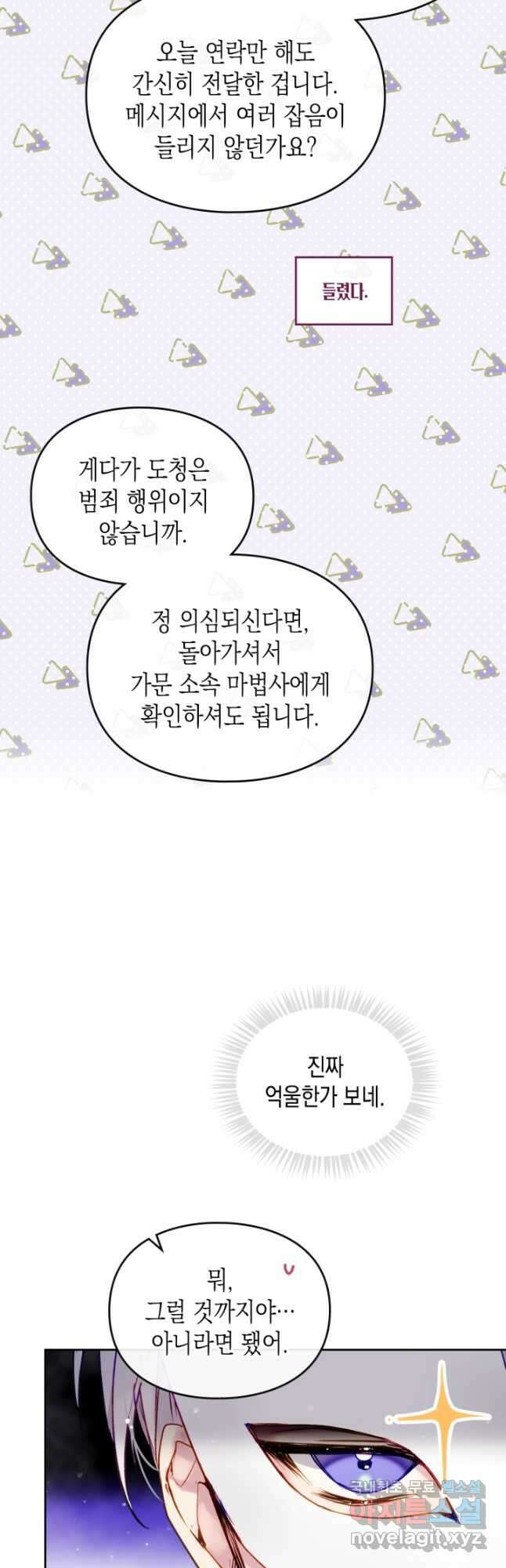 악역의 엔딩은 죽음뿐 109화 4
