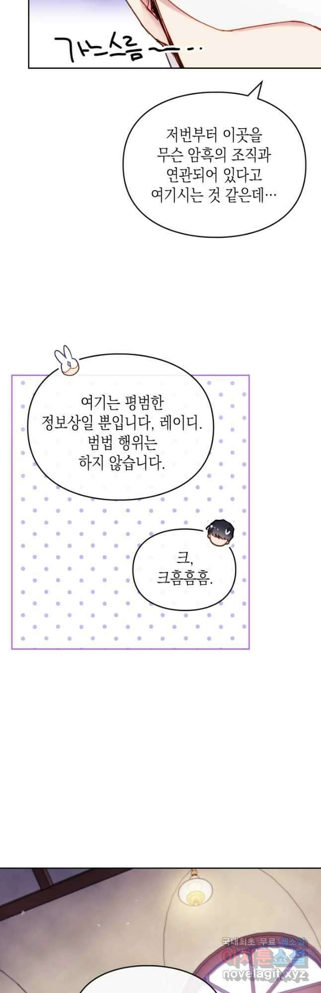 악역의 엔딩은 죽음뿐 109화 5