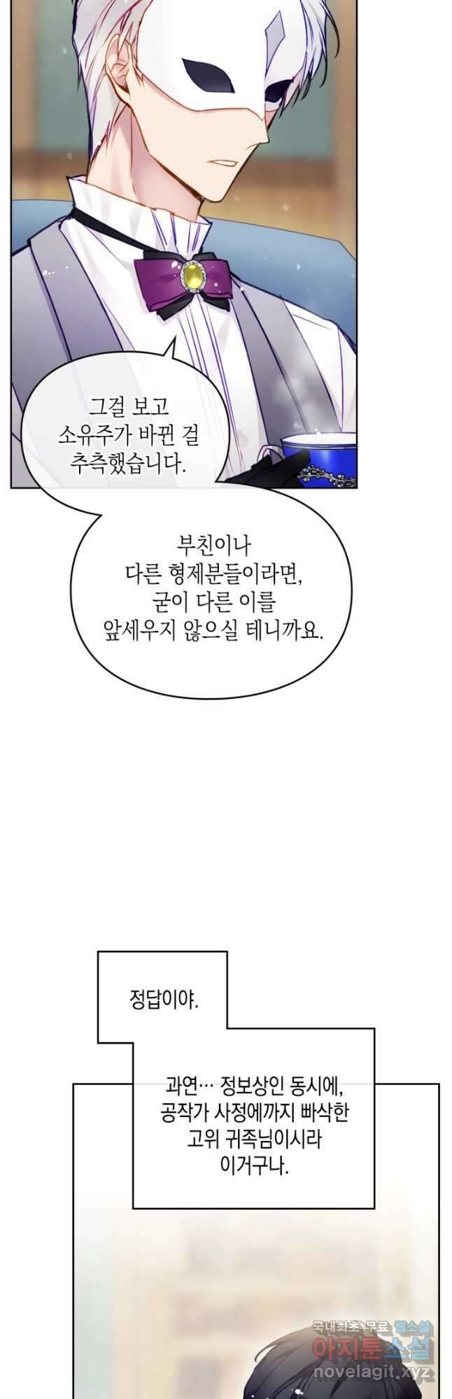 악역의 엔딩은 죽음뿐 109화 7