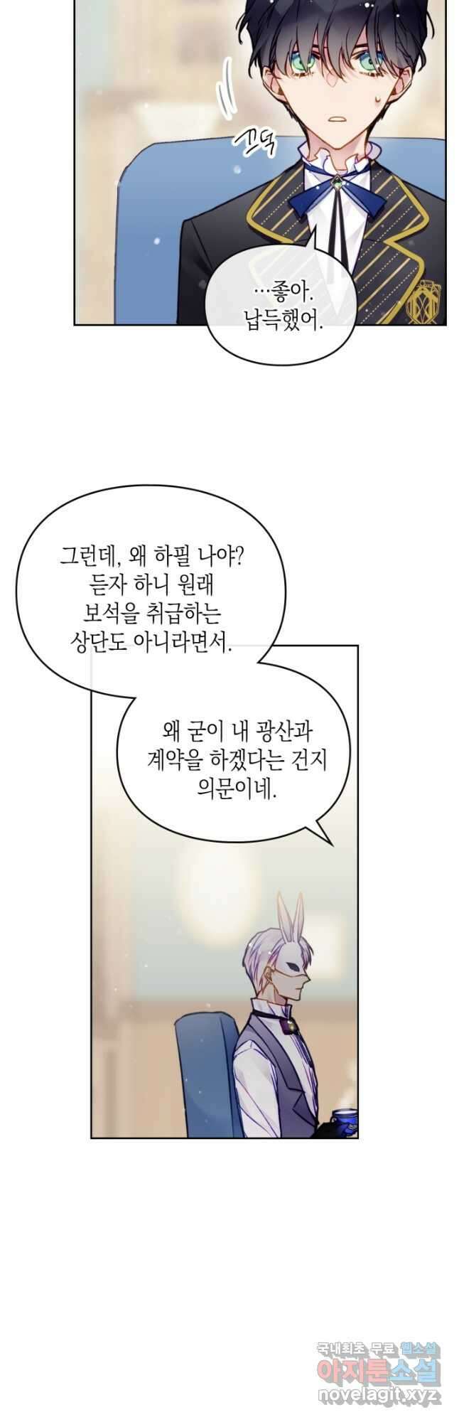 악역의 엔딩은 죽음뿐 109화 8