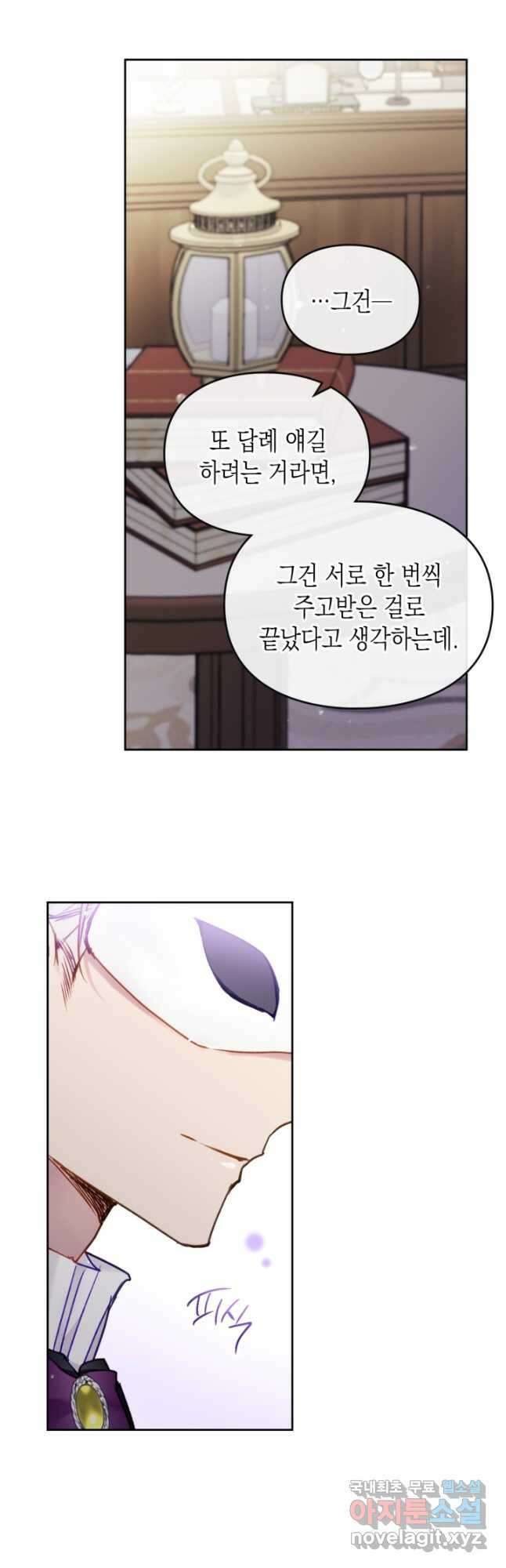 악역의 엔딩은 죽음뿐 109화 9