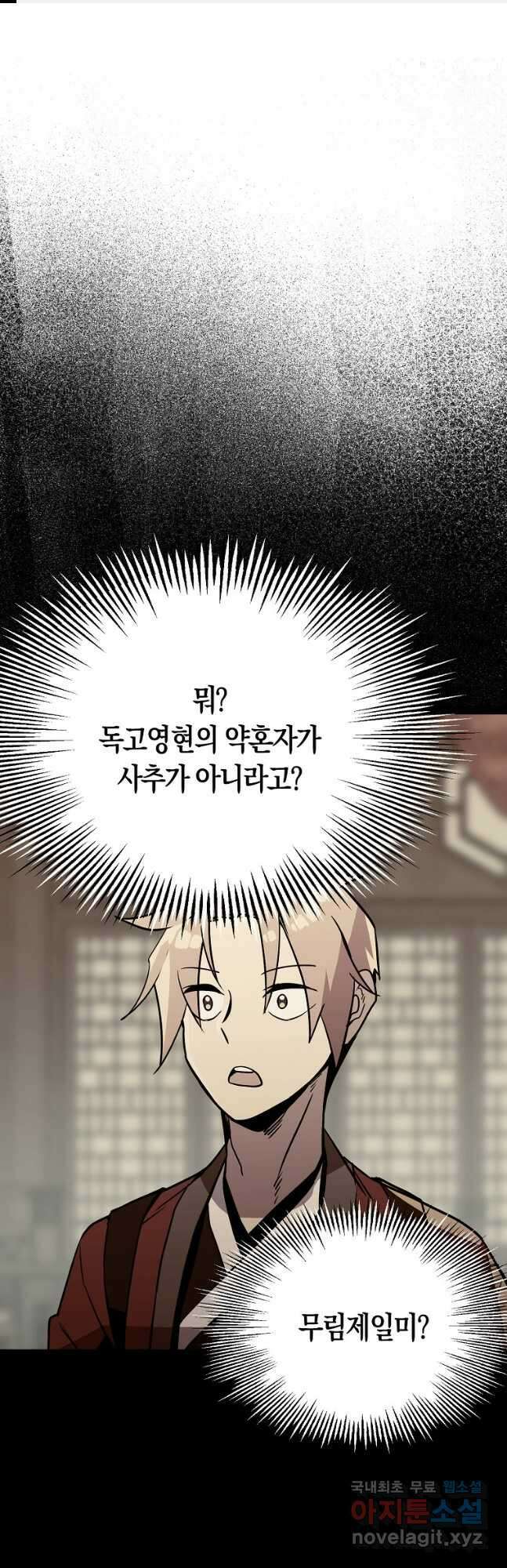 절대무신 100화 1