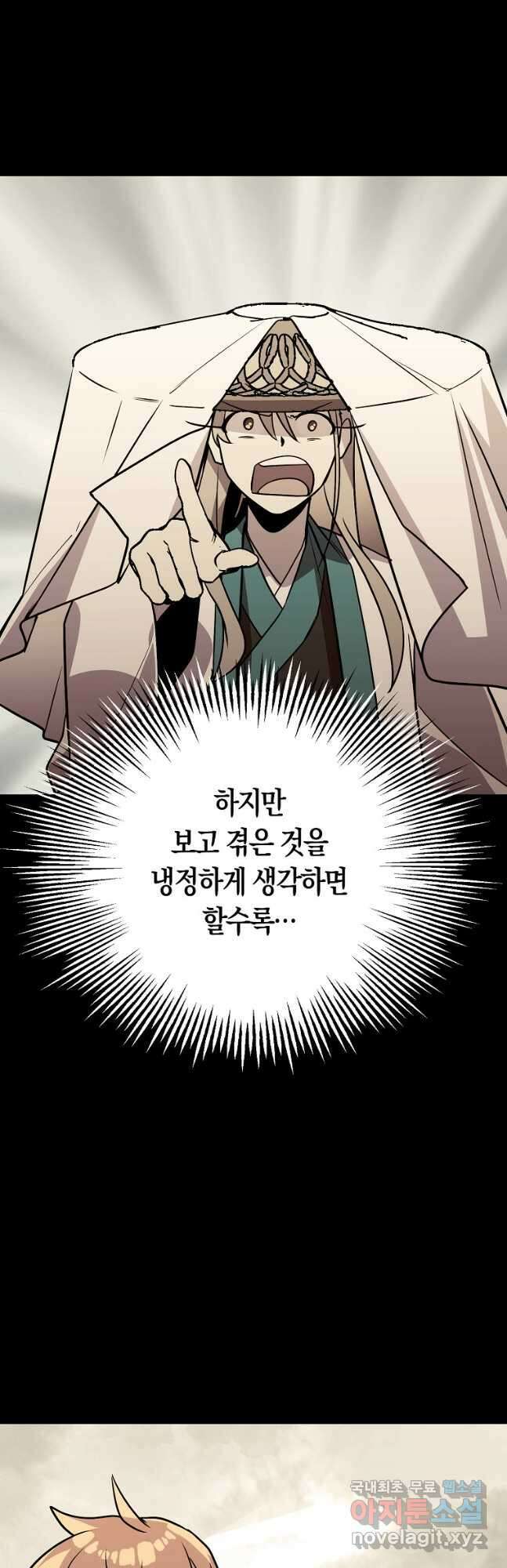 절대무신 100화 4