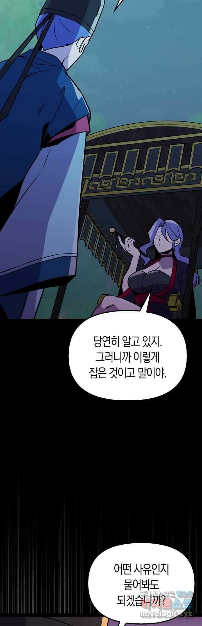 절대무신 100화 9