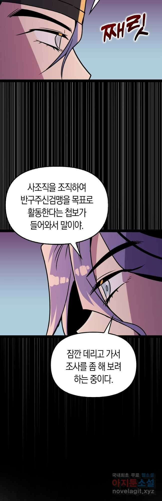 절대무신 100화 10