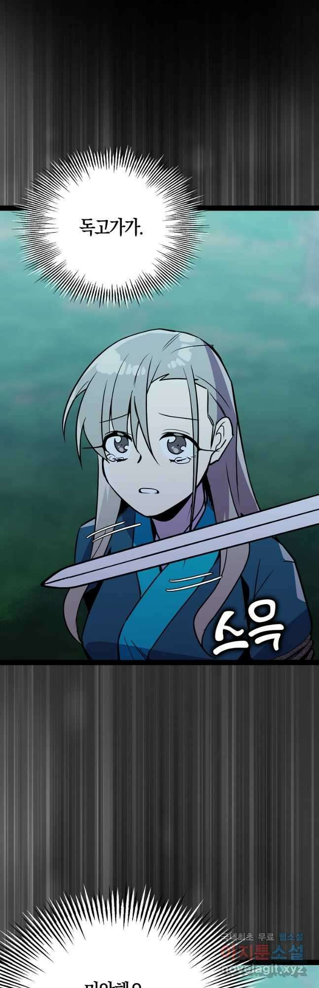 절대무신 100화 11