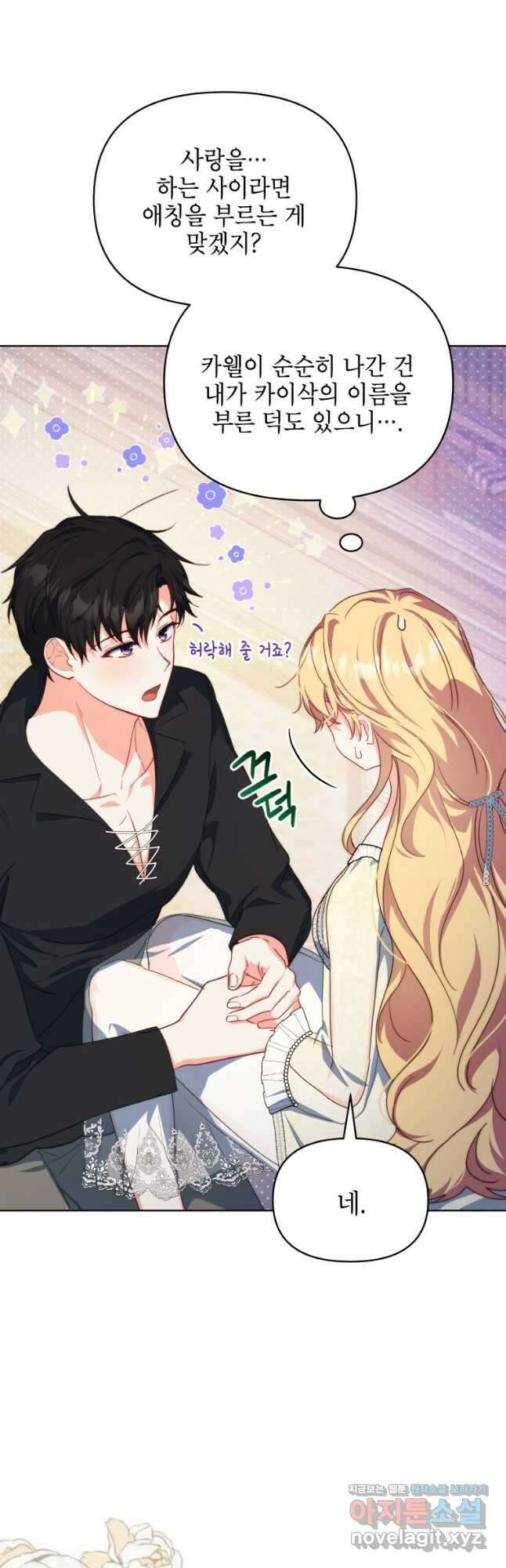 계약 부부는 밤마다 22화 2