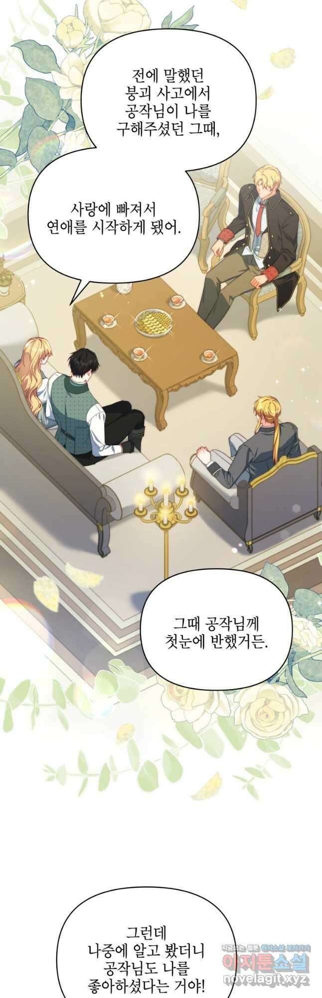 계약 부부는 밤마다 22화 9