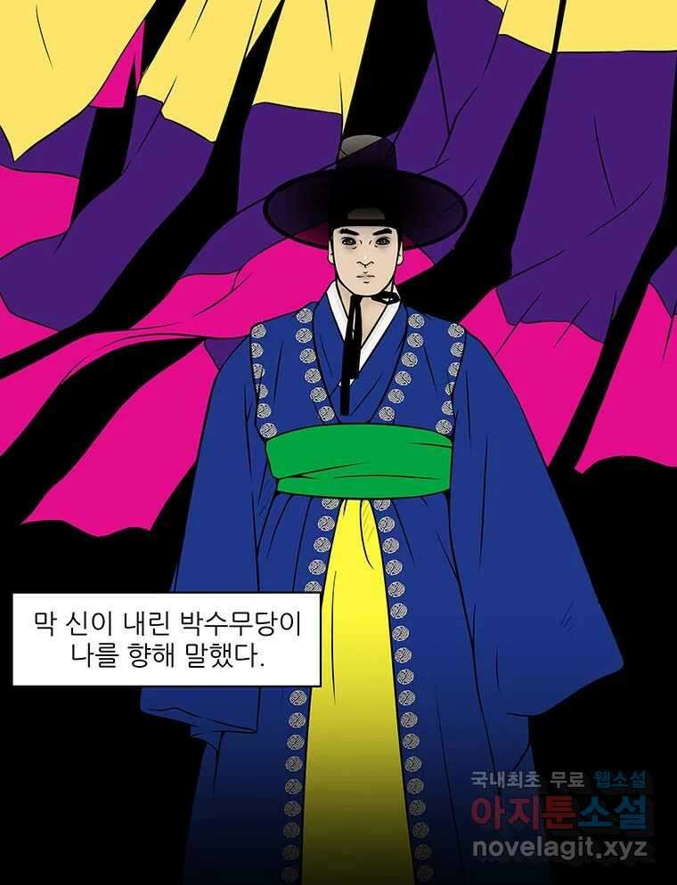 바리공주 226화. 쪽박귀 一 3