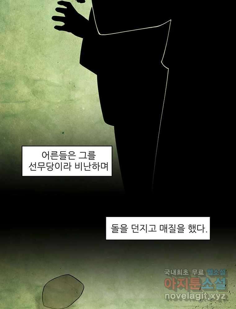 바리공주 226화. 쪽박귀 一 6