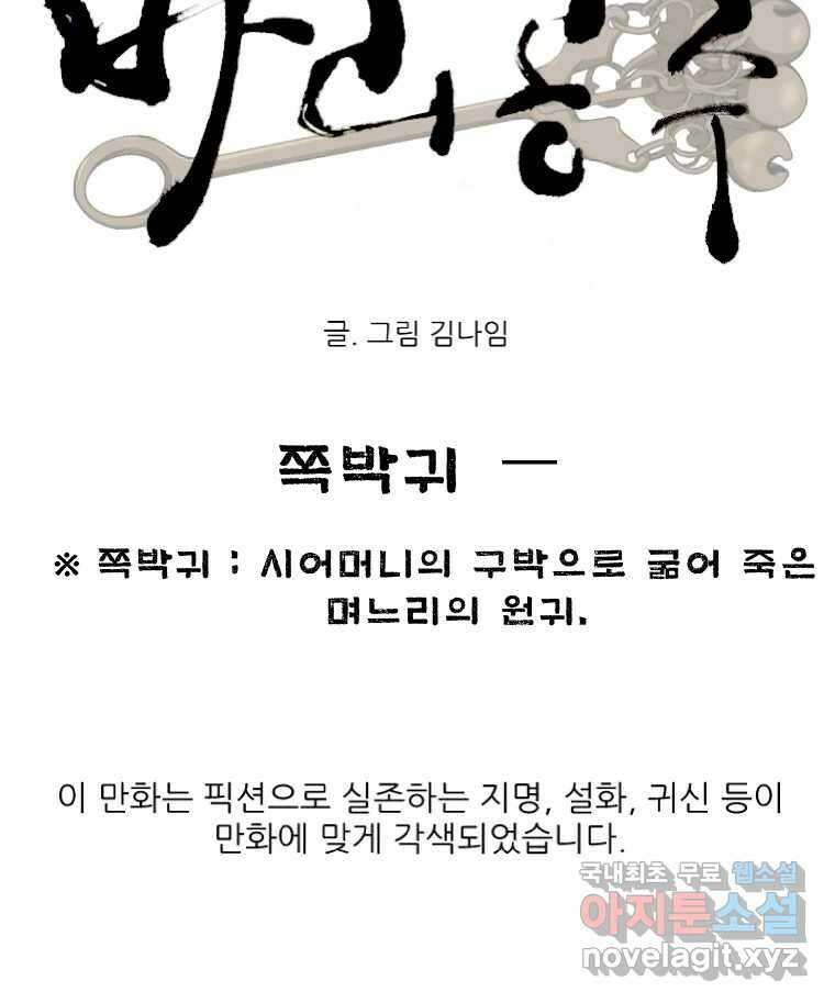 바리공주 226화. 쪽박귀 一 15