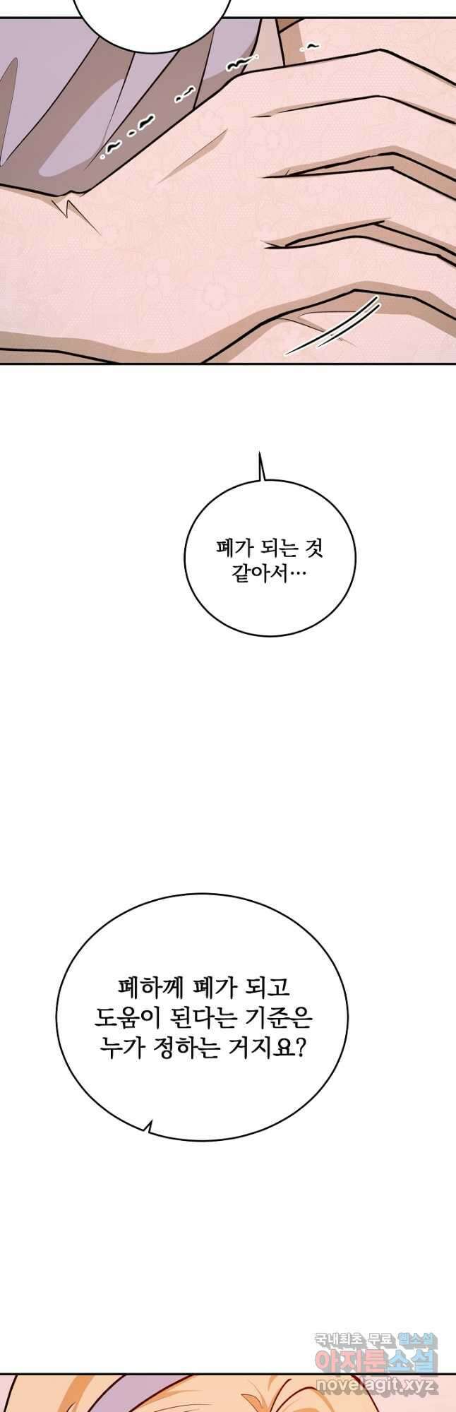 폭군의 애착인형 70화 2