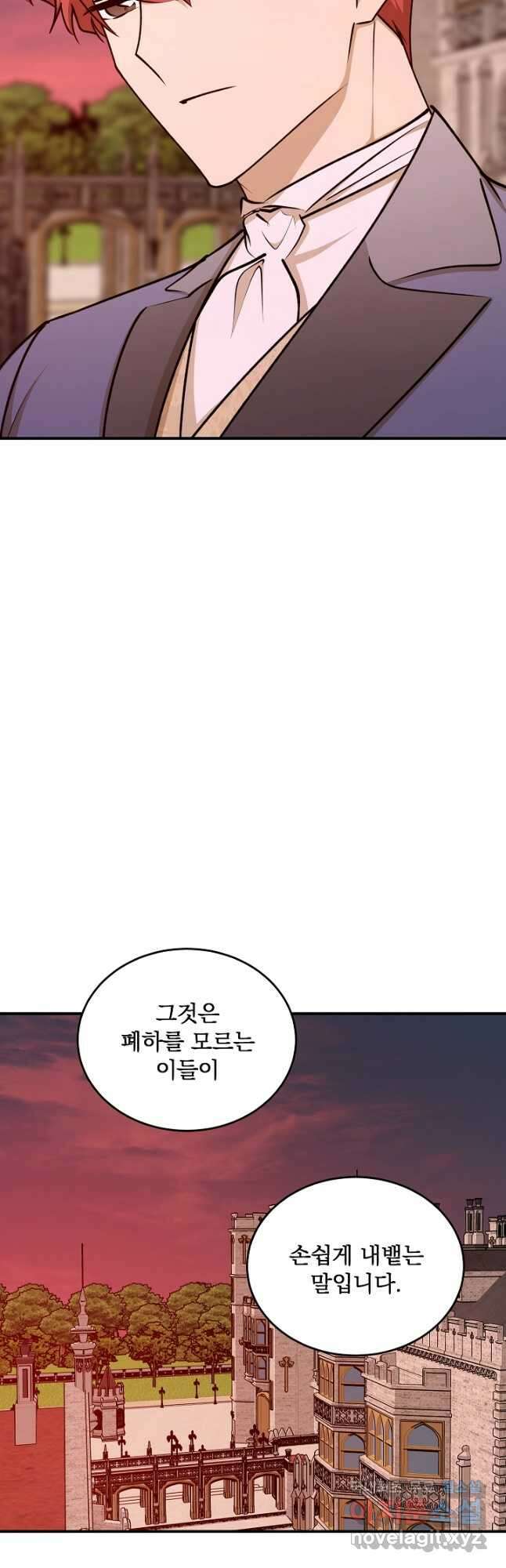 폭군의 애착인형 70화 4