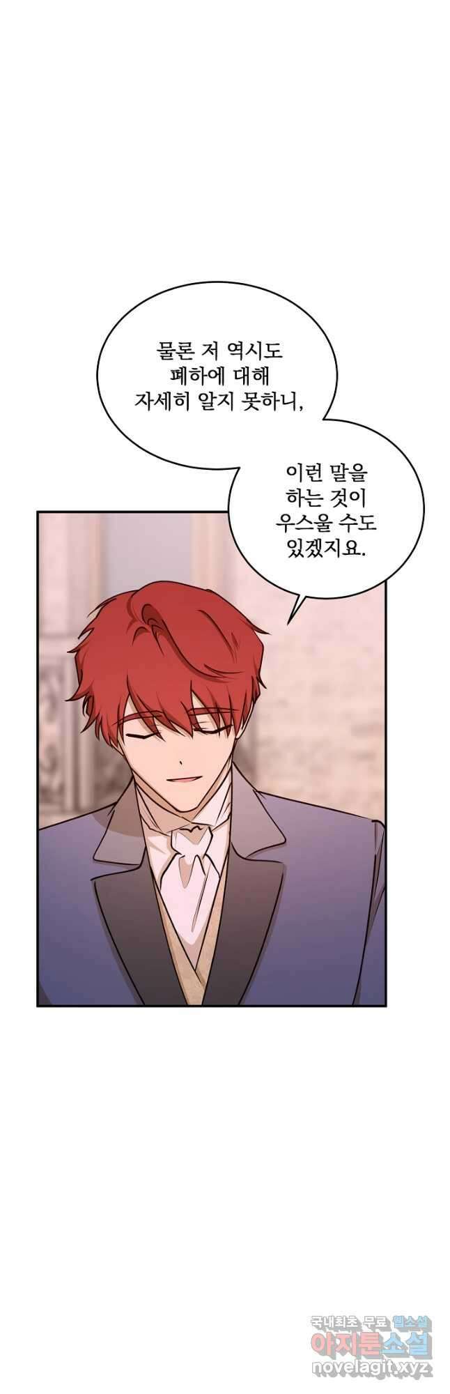 폭군의 애착인형 70화 5