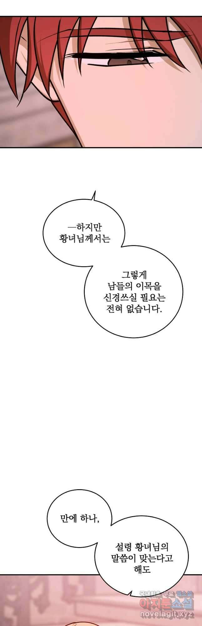 폭군의 애착인형 70화 6